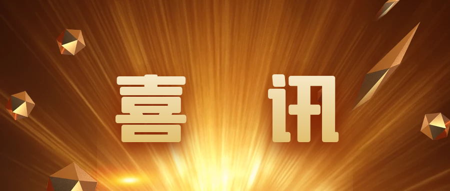 新日信息签约湖南省教育厅大中专学校学生信息咨询与就业指导中心高校毕业生档案信息化影像化项目