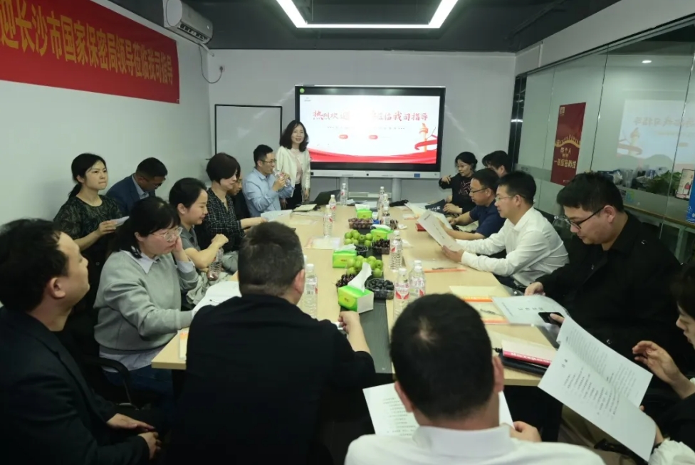 “筑牢保密防线，保守国家秘密”——长沙市国家保密局领导莅临我司调研观摩