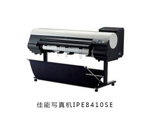 佳能写真机IPE8410SE