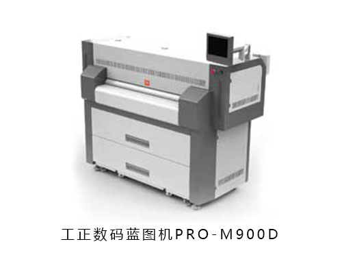 工正数码蓝图机PRO-M900D